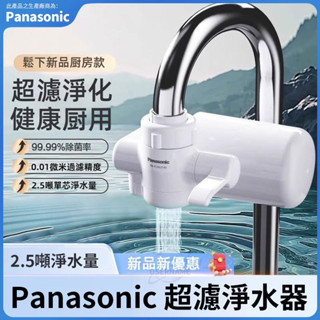 Panasonic 廚房水龍頭淨水器 濾水器 前置過濾器 廚下型淨水器 龍頭淨水器 前置淨水器
