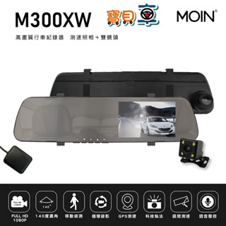 【免運送32G】MOIN M300XW GPS 後視雙鏡頭 後視鏡型 行車紀錄器