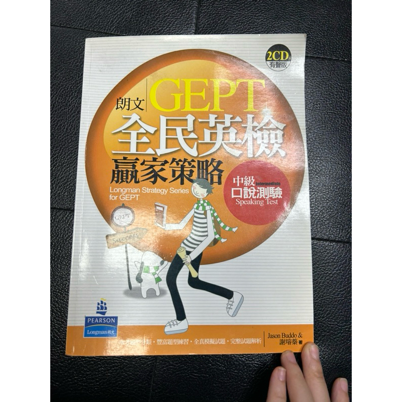 全新 朗文 GEPT 全民英檢 中級口說測驗 口語測驗 無CD