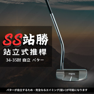 【MEGA GOLF】預購+現貨 SS站勝站立式推桿