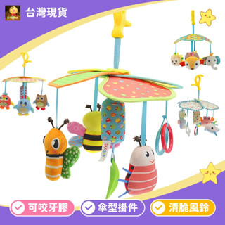 傘型掛件玩偶 嬰兒玩具 響鈴 BB器 風鈴 固齒器 推車掛件玩具 床掛 安撫陪伴睡眠 太陽傘 嬰兒床掛件 黑白視覺發展