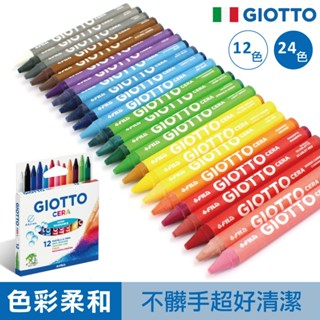 [不髒手超好擦] GIOTTO 兒童蠟筆 蠟筆 無毒蠟筆 油性蠟筆 好清洗 12色 24色 官方旗艦