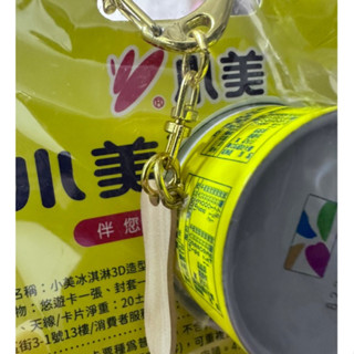 小美3D立體造型冰淇淋悠遊卡 一卡通