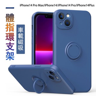 iPhone 15 13 Pro Max Plus 手機殼 液態矽膠防摔保護套 軟殼 保護套 指環支架 保護殼 車載磁吸
