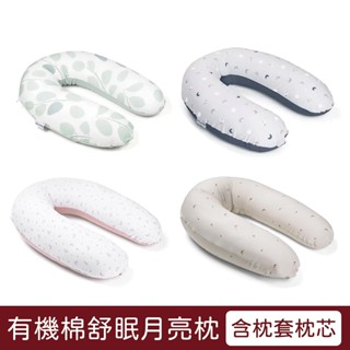 Doomoo 有機棉舒眠月亮枕｜孕婦哺乳枕｜複葉綠/春日粉花/月兒彎彎/魔幻棕蘑【悅兒園婦幼館】
