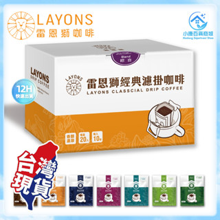 ⚡隔日到~現貨⚡雷恩獅濾掛咖啡 咖啡禮盒 20入/盒 經典系列 咖啡禮盒 伴手禮 耳掛式咖啡 掛耳咖啡包 送禮 咖啡