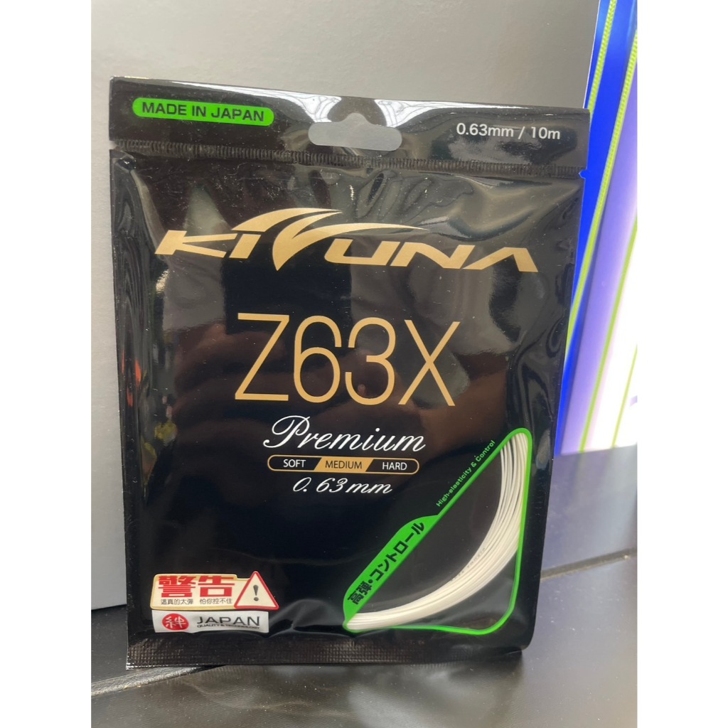 【BOSS羽球】KIZUNA  Z63X 羽球線