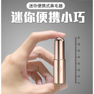 便攜式電動鼻毛修剪器 USB充電 自用鼻孔耳孔去毛儀器 迷你鼻毛器 鼻毛刀 口紅造型