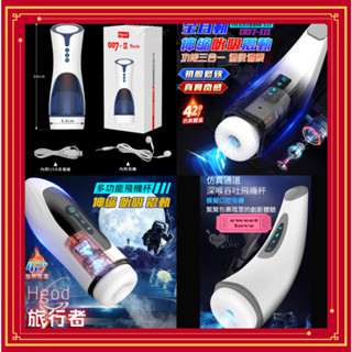 Hgod 007 2代舌舔吞莖吮吸快感電動自慰器 3代旅行者 全自動抽插活塞伸縮真空吸吮口交自慰杯 鍛鍊杯 電動飛機杯