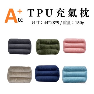 ATC TPU 充氣輕量枕頭160g 充氣枕頭 野營枕頭 TPU充氣枕頭 露營枕頭【OK露營社】