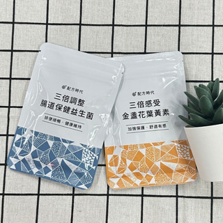 【H&C】正品現貨🌷【配方時代】 三倍調整 腸道保健益生菌、三倍感受 金盞花葉黃素 30顆