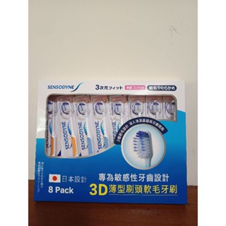 Sensodyne 舒酸定 抗敏3D薄型刷頭軟毛牙刷 8入組 3種刷毛設計 有效清潔並呵護牙齒牙齦