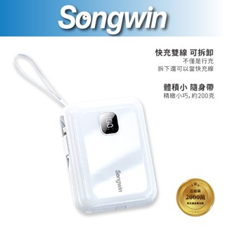 【Songwin】PB-M16雙自帶線行動電源22.5W[尚之宇旗艦館][臺灣現貨][保固]【蝦皮代開發票】