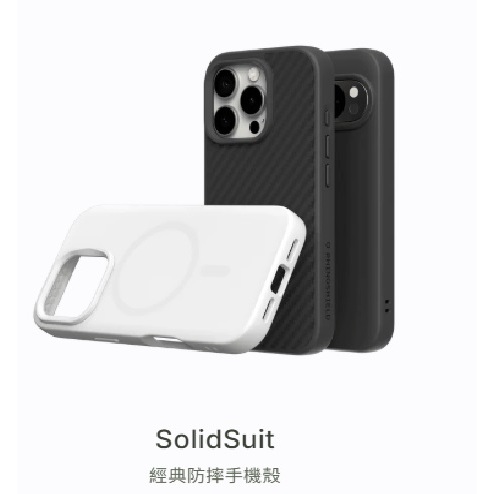 犀牛盾 SolidSuit 防摔背蓋手機殼IPHONE 15 PRO MAX(6.7吋)碳纖維紋路(拆封全新品)