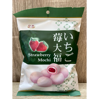 臺灣 皇族 莓大福 草莓麻糬 獨立包裝 120g 2025/12/28