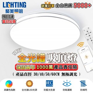 【聚美照明】吸頂燈 led臥室燈 三色調光客廳燈 護眼房間電燈 無線遙控調光110v爆款客廳燈飾（12H出貨 品牌保障）
