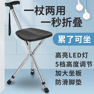多功能摺疊登山杖 椅子 手杖 可折疊伸縮 老人 老人安全杖 登山杖 折疊椅 登山用品 fya
