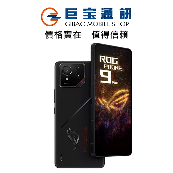 華碩ASUS ROG Phone 9 PRO電競手機ROG9 PRO 內含手機殼台灣公司貨全新未拆封