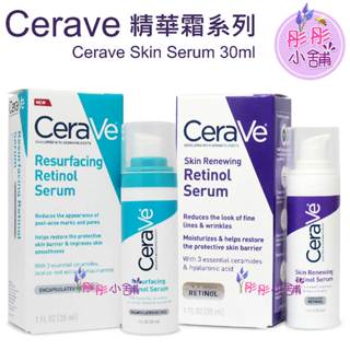 Cerave Retinol Serum 維生素A醇撫紋青春精華 視黃醇長效保濕 精華霜系列 30ml 彤彤小舖
