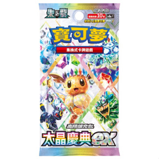 【補充包-散包】全新未拆➡️寶可夢 繁體中文正版卡牌 PTCG 高階擴充包「太晶慶典ex」