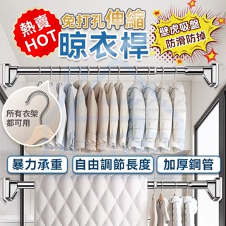 臺灣12h出貨 免打孔安裝伸縮桿 加長款伸縮桿 窗簾伸縮桿曬衣桿 窗簾桿 晾衣架陽臺桿 衛生間掛衣支撐桿 浴簾桿 掛衣桿