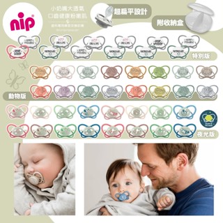 德國 NIP 德國牙醫推薦 蝶型安撫奶嘴 嬰兒 矽膠奶嘴 新款 蝶形 安撫奶嘴 二入組含消毒盒奶嘴 寶寶奶嘴