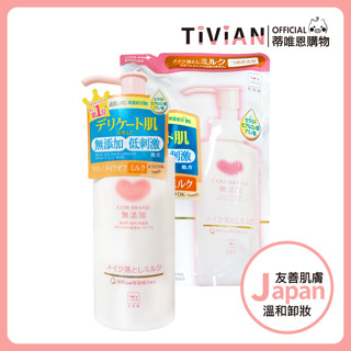 【蒂唯恩限時特促🔥】牛乳石鹼 無新增卸妝乳 150ml 130ml 卸妝乳 卸妝 卸妝水 罐裝 補充包