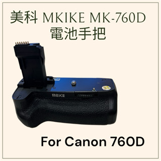 二手 MEIKE MK-760D 電池手柄 電池手把 for 760D Canon垂直拍攝輕鬆操控