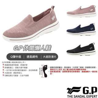 【B.T.A. SHOES】🔥G.P輕量飛織透氣輕便瞬穿鞋P2523W 女款 懶人鞋 GP涼拖鞋 GP運動鞋 GP gp