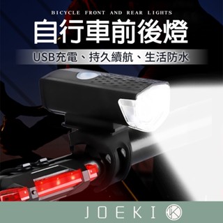 自行車前後燈 防水自行車燈 自行車後燈單車頭燈 腳踏車燈 自行車燈 單車前燈 腳踏車頭燈 尾燈 車燈【HW0090】