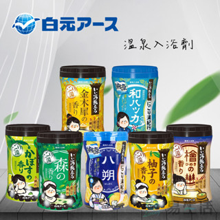 【易生活】日本白元 溫泉入浴劑 660g 540g 溫泉粉 泡澡 泡湯 泡澡粉 名勝景點 HERS 原裝進口