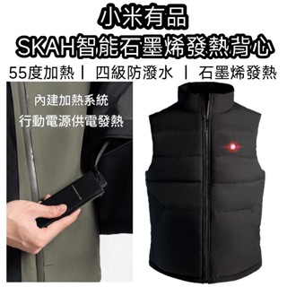 【臺灣現貨】小米 有品 石墨烯發熱背心 背心外套 保暖背心 馬甲背心 發熱背心 男背心 女背心 男生背心 馬甲