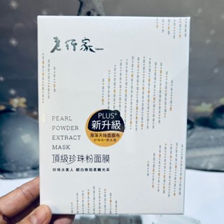 ✨真品媽✨ 老行家 珍珠粉面膜 頂級珍珠粉面膜 5入盒裝 保濕 亮白 保養 夏日最愛 防曬 防曬 保濕鎖水交換禮物