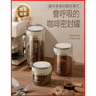 現貨12H出貨 咖啡豆密封罐 咖啡罐 儲存罐 儲物罐子 咖啡粉儲存罐 儲藏罐 茶葉罐 玻璃保鮮罐防潮罐 抽真空密封罐