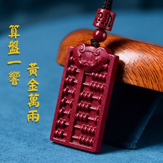 【大甲鎮瀾宮🙏🏻】臺灣現貨 硃砂吊墜 硃砂項鏈 硃砂算盤項鏈 小算盤 硃砂掛件 高含量原礦硃砂 本命年 保平安 護身符