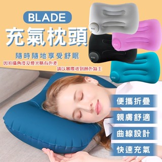 【coni shop】BLADE充氣枕頭 現貨 當天出貨 臺灣公司貨 按壓充氣 充氣枕 枕頭 車用枕 旅行枕 便攜枕