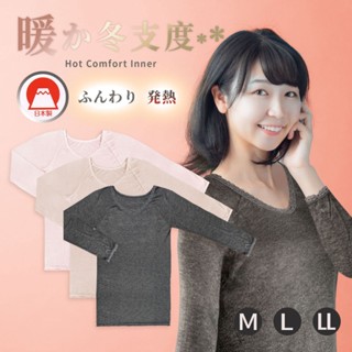 【e2life】日本製 女 八分袖 長袖 輕薄 保暖 發熱衣 衛生衣
