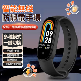 【臺灣現貨】靜電手環 除靜電手環 手環 幸運手環 敺蚊手環 迴圈手環 運動手環 智慧手環 智慧手環 防靜電 防水