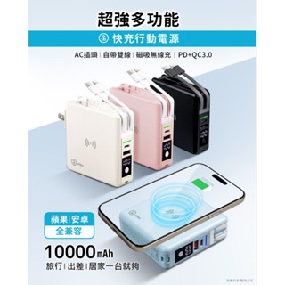 ≈多元化≈附發票 aibo 超強多功能 PD快充無線充 行動電源 自帶線/雙快充/磁吸充電 無線磁吸 BPN-TK100