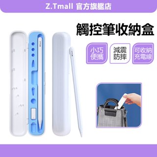 Apple Pencil收納盒 iPad筆盒 筆尖矽膠保護套 迷你筆盒 1/2代收納 裸筆 防丟 收納盒 ZT官方旗艦店