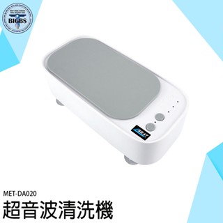 《利器五金》超音波清洗機 MET-DA020 洗眼鏡機 眼鏡清洗器 超音波清洗機 手錶清洗機 飾品清潔 眼鏡洗浄機