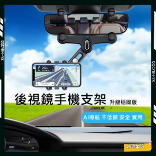 臺灣出貨🎍後視鏡卡扣式手機架 車用防抖手機架 可伸縮手機支架 360°旋轉 導航支架 車用多功能手機架 汽車手機架