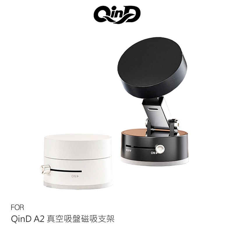 QinD A2 真空吸盤磁吸支架 手機架 磁吸式支架 可折疊 穩定站立 真空吸附穩固