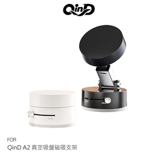 QinD A2 真空吸盤磁吸支架 手機架 磁吸式支架 可折疊 穩定站立 真空吸附穩固