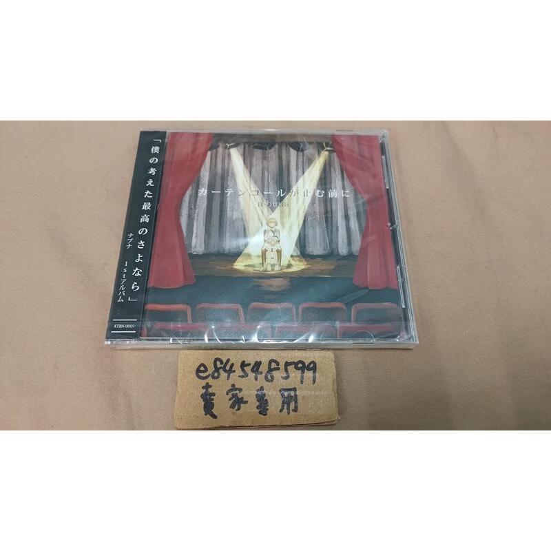 【CD全新現貨】「カーテンコールが止む前に」專輯 n-buna ヨルシカ Yorushika 夜鹿 CD