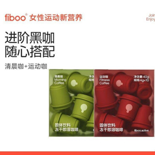 fiboo黑咖啡【pro升級版】fiboo清晨咖啡運動咖啡黑咖啡咖啡 黑咖啡 美式咖啡 咖啡球 咖啡液 凍乾咖啡