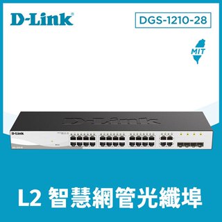 D-Link 友訊DGS-1210-28 智慧型網管交換器 28埠 全新現貨
