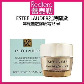 🔥蕾泰勒🔥公司貨🔥 雅詩蘭黛 Estee Lauder 年輕無敵膠原霜 無敵霜 年輕霜 國民乳霜 乳霜15ml