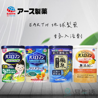【易生活】EARTH 地球製藥 香氛入浴劑 600g 泡澡 泡湯 芳香 放鬆 日本製 原裝進口