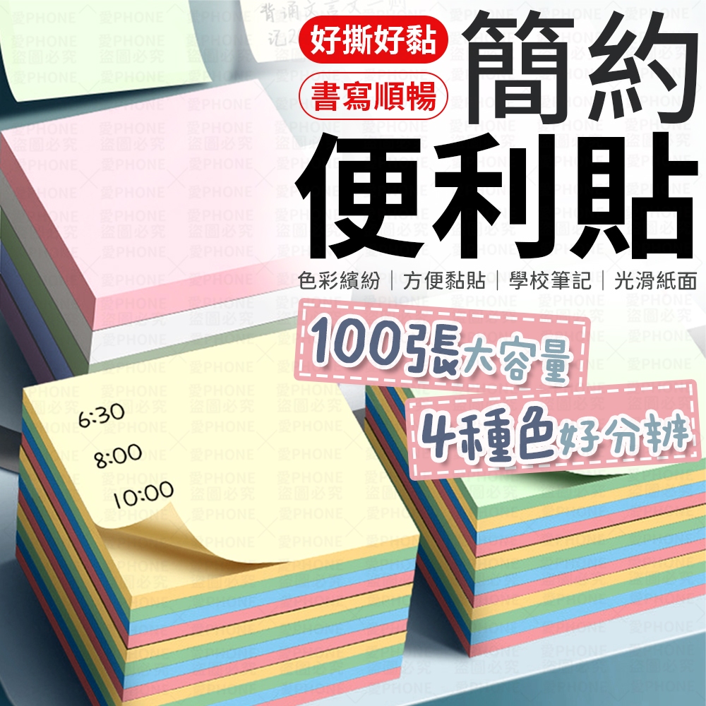 便利貼 標籤貼紙 便條紙 黏貼紙 便簽紙 記事 N次貼 文具 標籤貼 分類標籤貼 便條 書簽 便籤 記事貼 留言貼 便簽